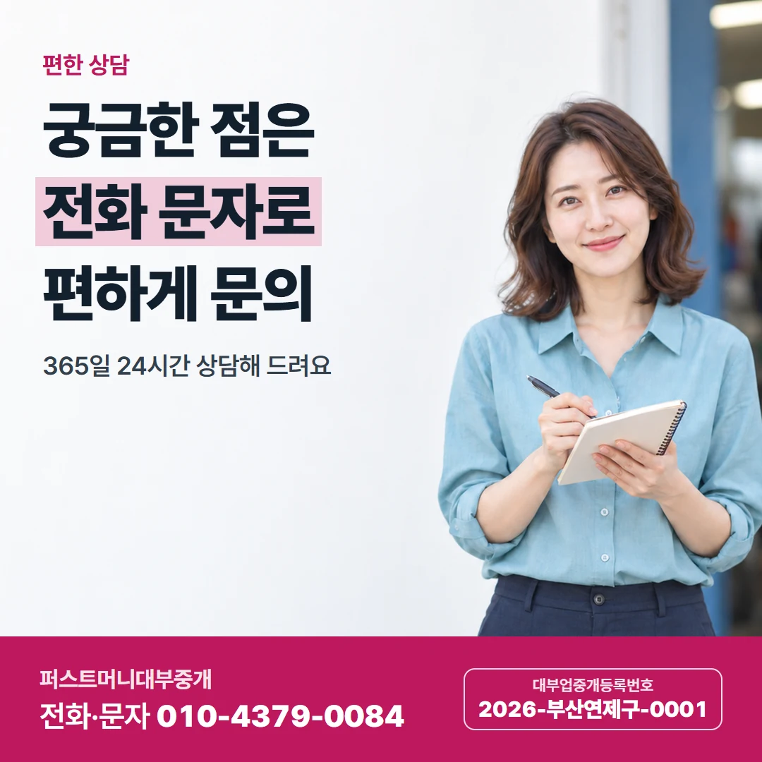 퍼스트머니 카드뉴스 7 — 편한 상담, 궁금한 점은 전화 문자로 편하게 문의
