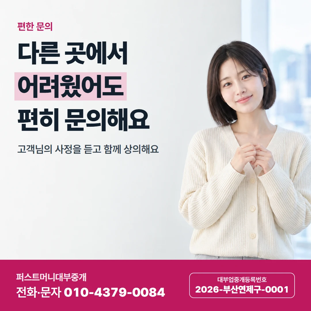 퍼스트머니 카드뉴스 9 — 편한 문의, 다른 곳에서 어려웠어도 편히 문의해요
